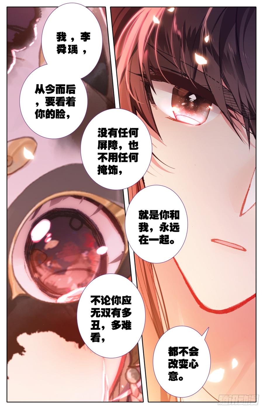 《霸凰传说》漫画最新章节110 相见免费下拉式在线观看章节第【14】张图片