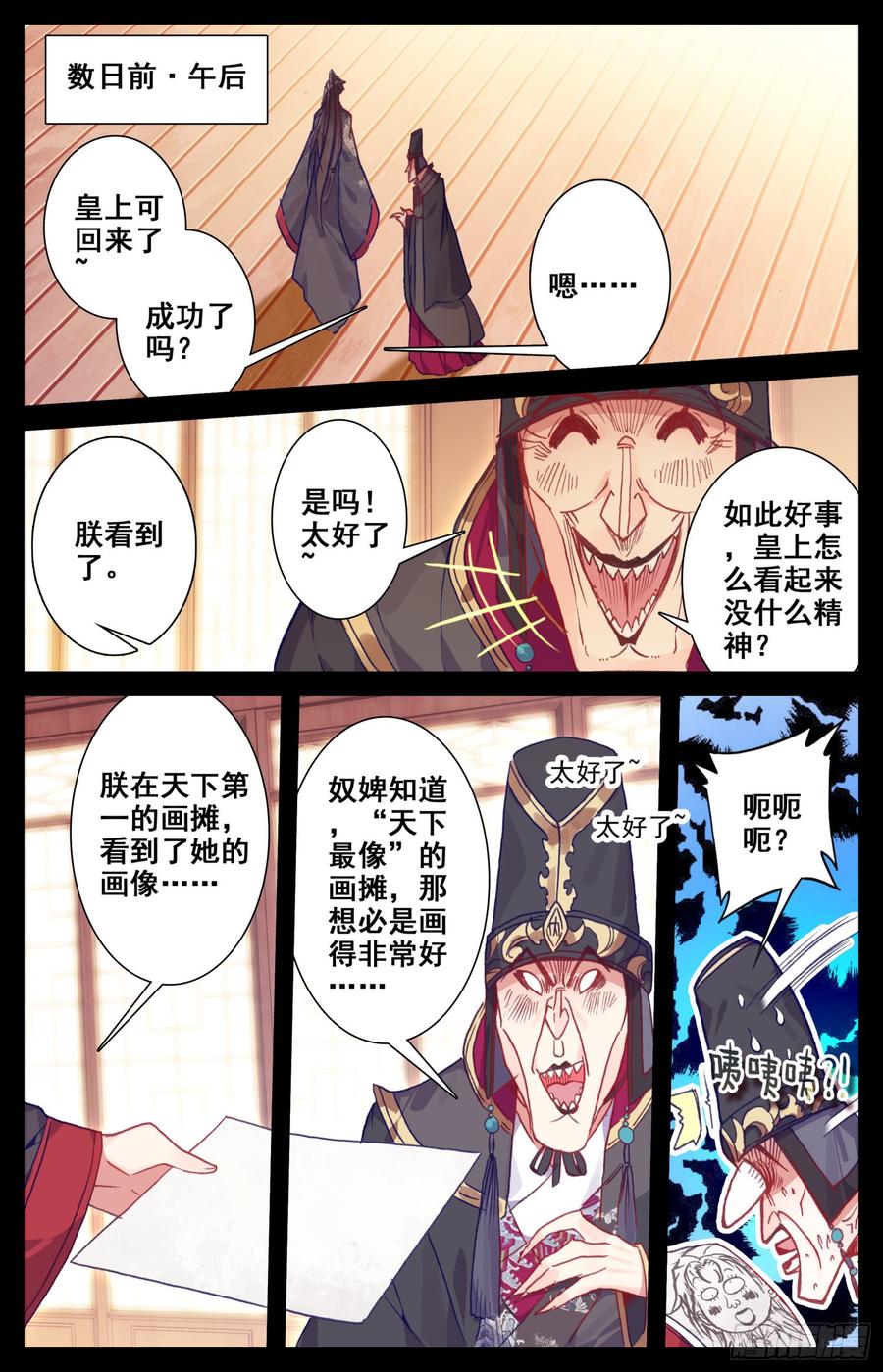 《霸凰传说》漫画最新章节110 相见免费下拉式在线观看章节第【4】张图片