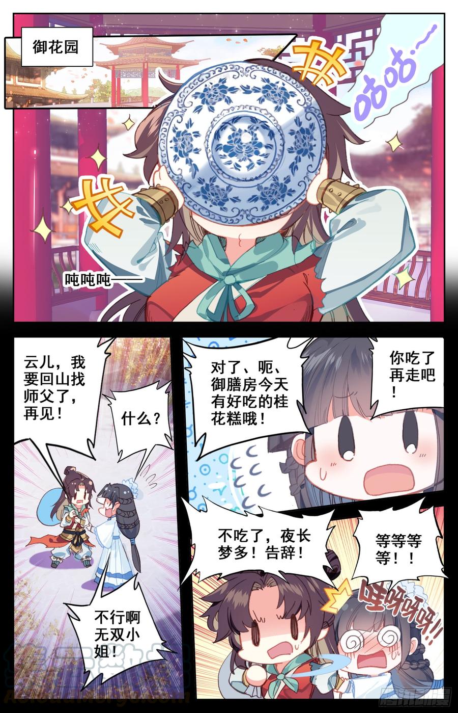 《霸凰传说》漫画最新章节114 呆头鹅！进攻！免费下拉式在线观看章节第【9】张图片