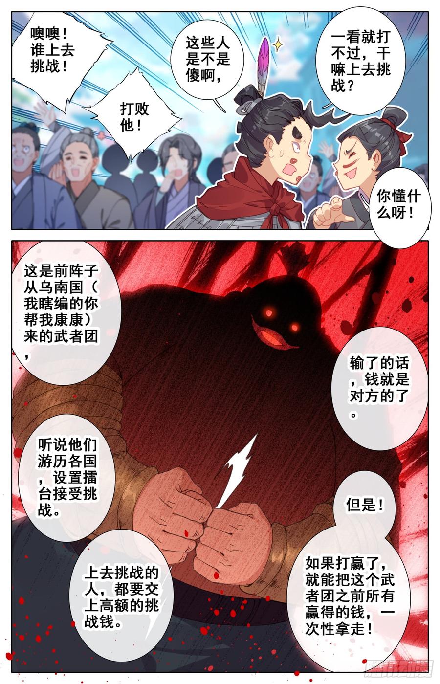 《霸凰传说》漫画最新章节116 十人擂免费下拉式在线观看章节第【2】张图片