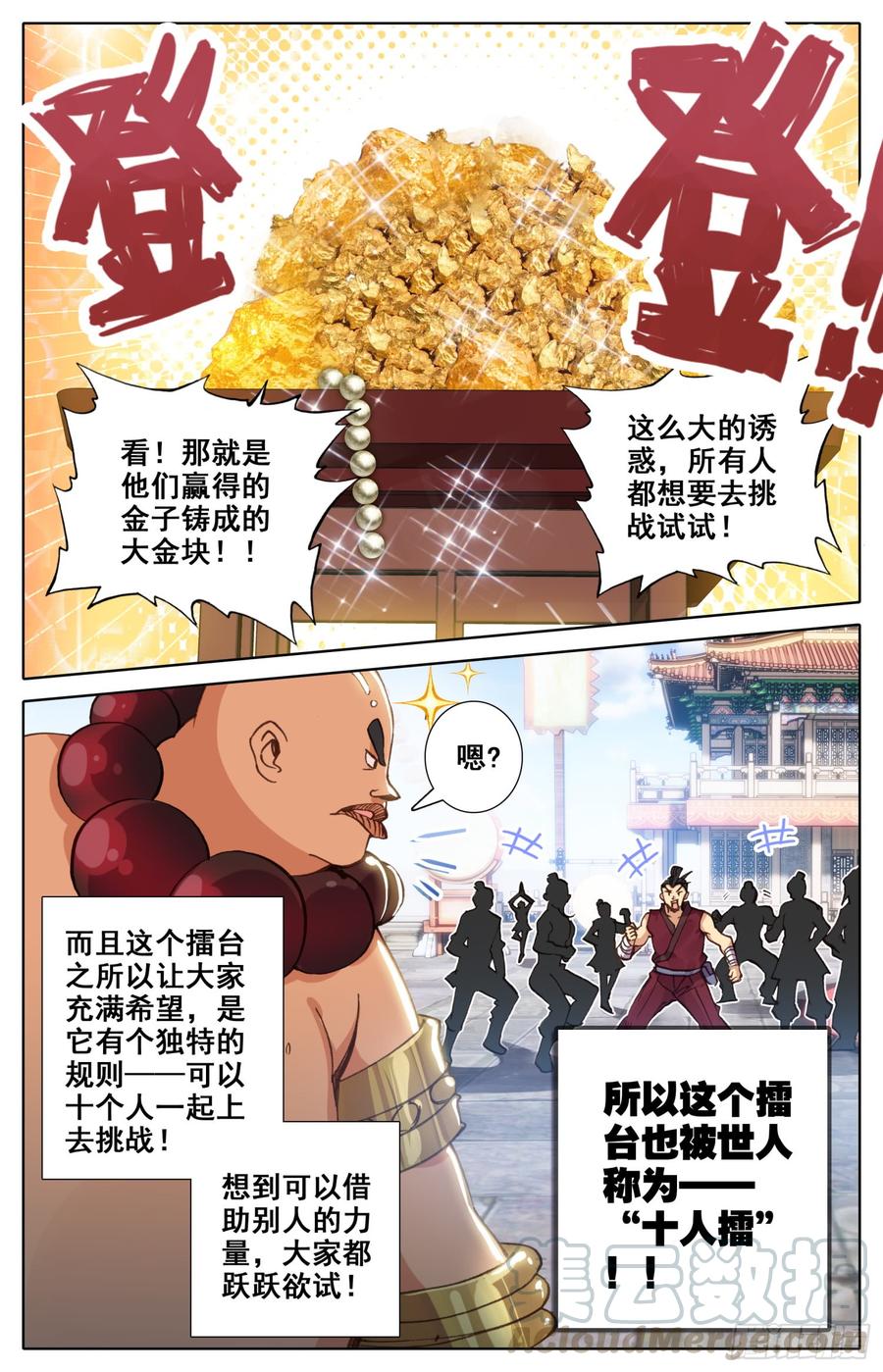 《霸凰传说》漫画最新章节116 十人擂免费下拉式在线观看章节第【3】张图片