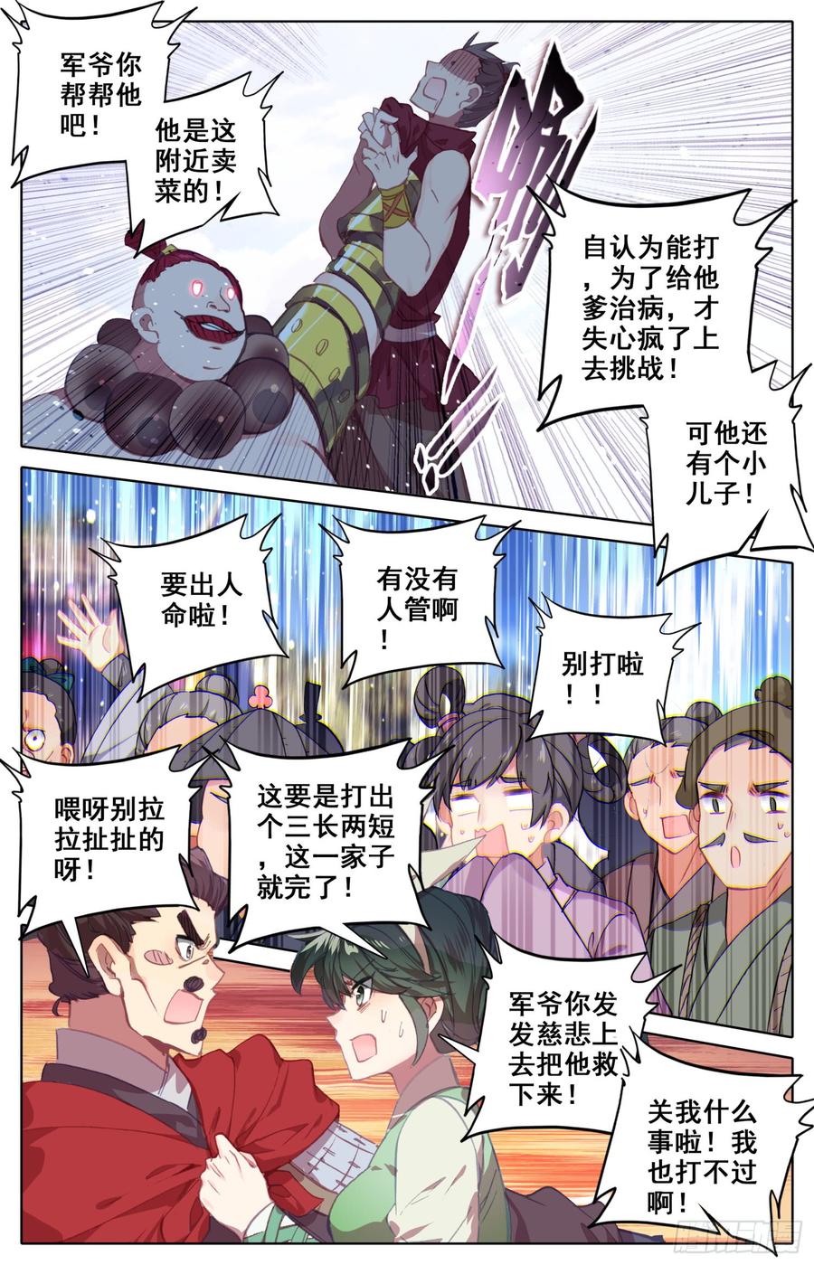 《霸凰传说》漫画最新章节116 十人擂免费下拉式在线观看章节第【8】张图片