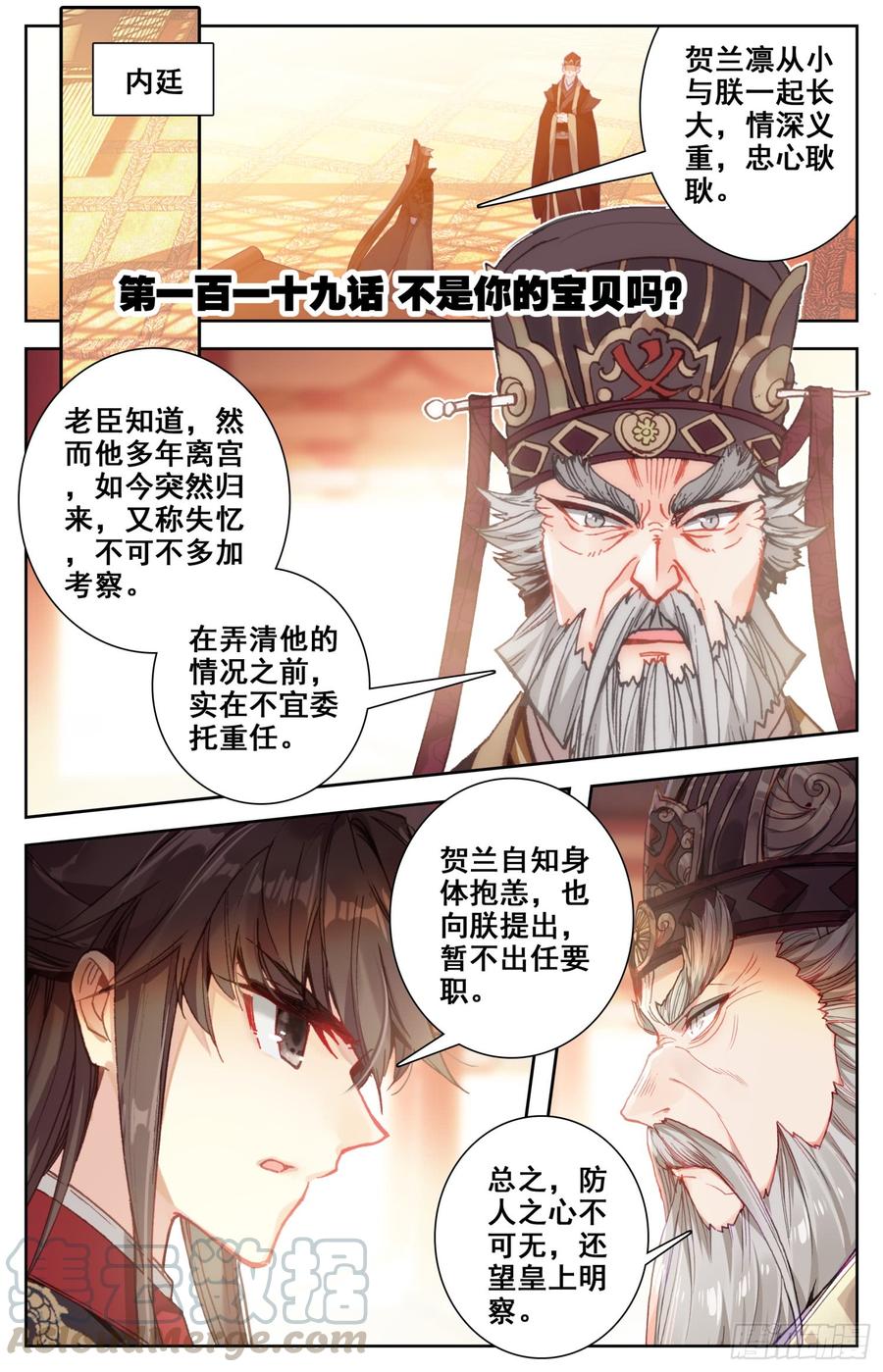 《霸凰传说》漫画最新章节119 不是你的宝贝吗？免费下拉式在线观看章节第【1】张图片