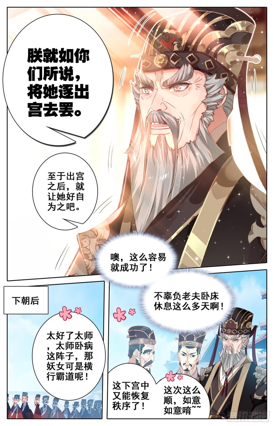 《霸凰传说》漫画最新章节120 她被赶走啦！免费下拉式在线观看章节第【12】张图片