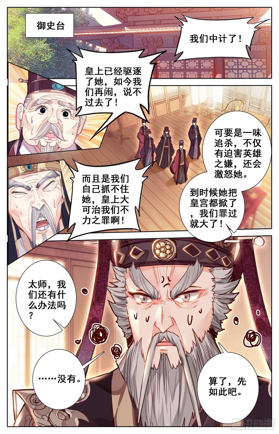 《霸凰传说》漫画最新章节121 傅青羊！单挑应无双！免费下拉式在线观看章节第【11】张图片