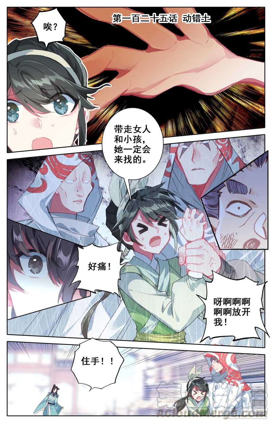 《霸凰传说》漫画最新章节125 动错土免费下拉式在线观看章节第【1】张图片