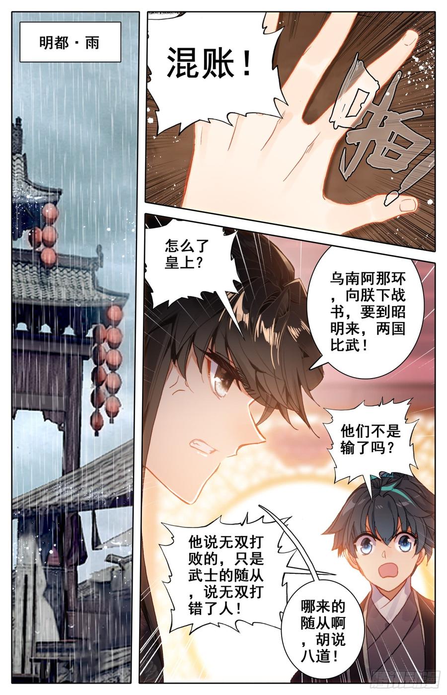 《霸凰传说》漫画最新章节127 风雨欲来阿那环和阿伽罗免费下拉式在线观看章节第【12】张图片