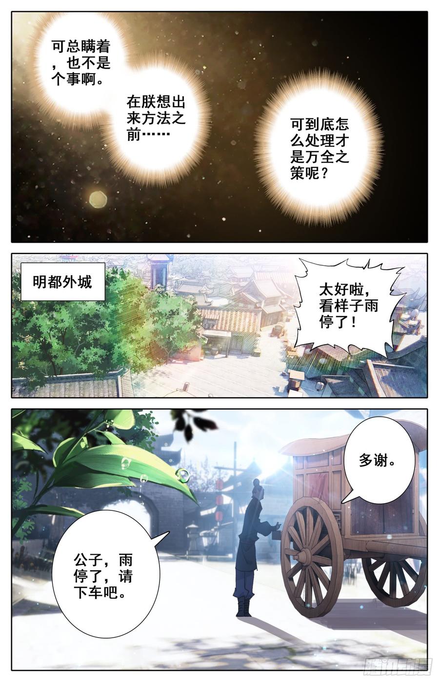 《霸凰传说》漫画最新章节127 风雨欲来阿那环和阿伽罗免费下拉式在线观看章节第【15】张图片