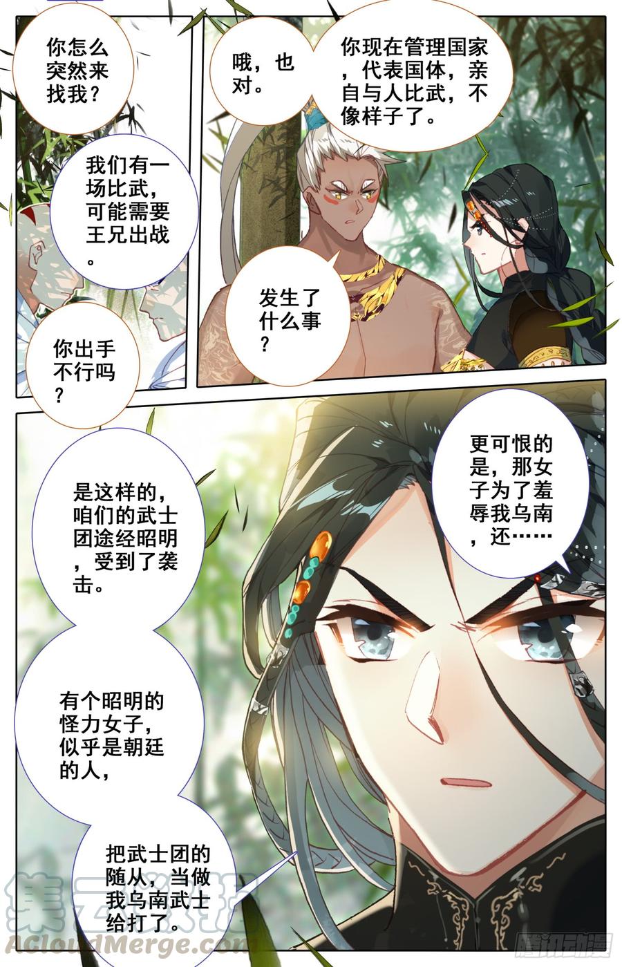 《霸凰传说》漫画最新章节127 风雨欲来阿那环和阿伽罗免费下拉式在线观看章节第【9】张图片