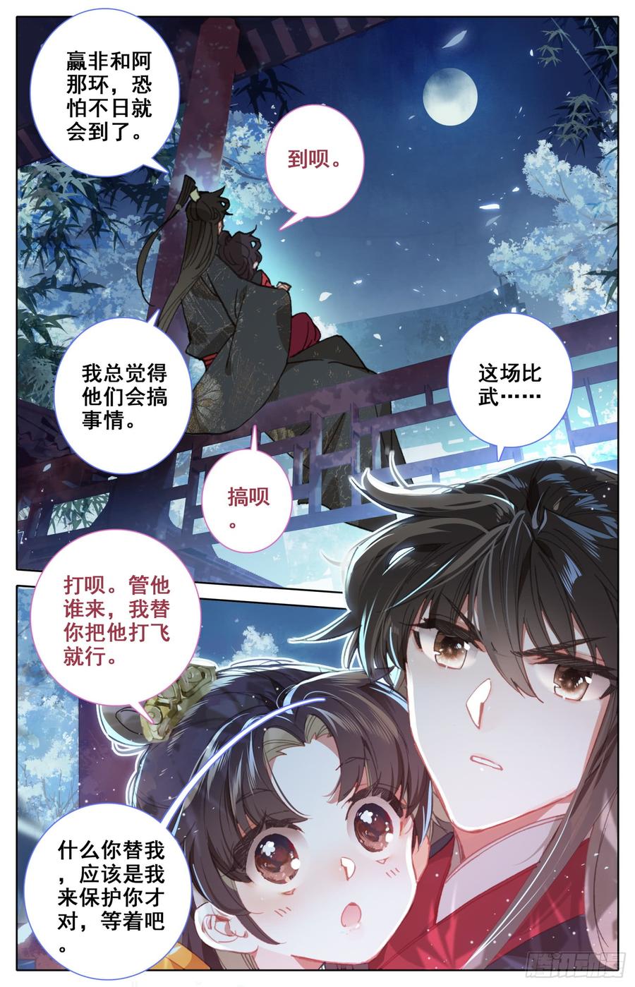 《霸凰传说》漫画最新章节132 一起晒月亮~免费下拉式在线观看章节第【14】张图片