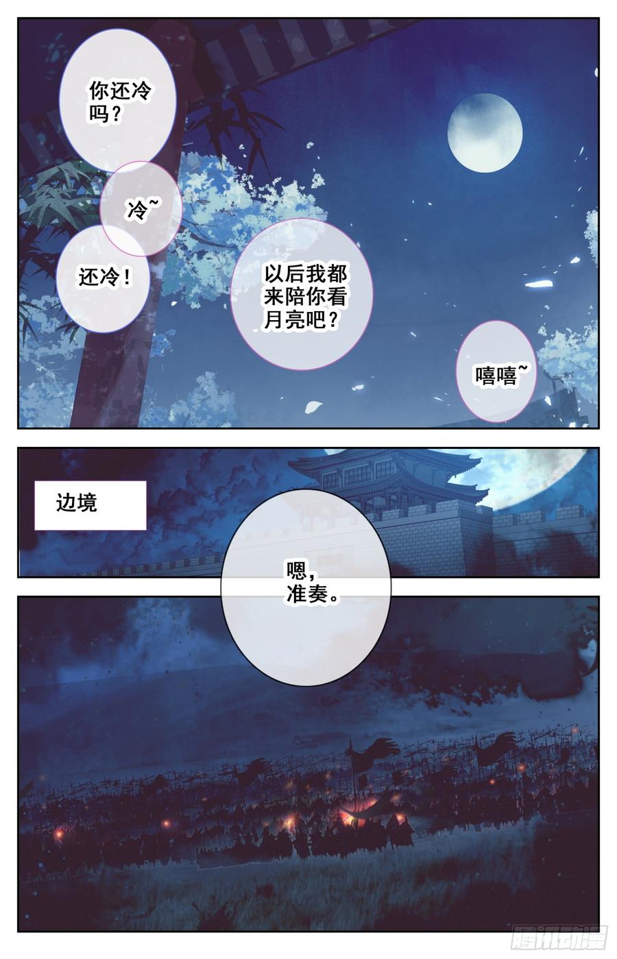 《霸凰传说》漫画最新章节132 一起晒月亮~免费下拉式在线观看章节第【15】张图片