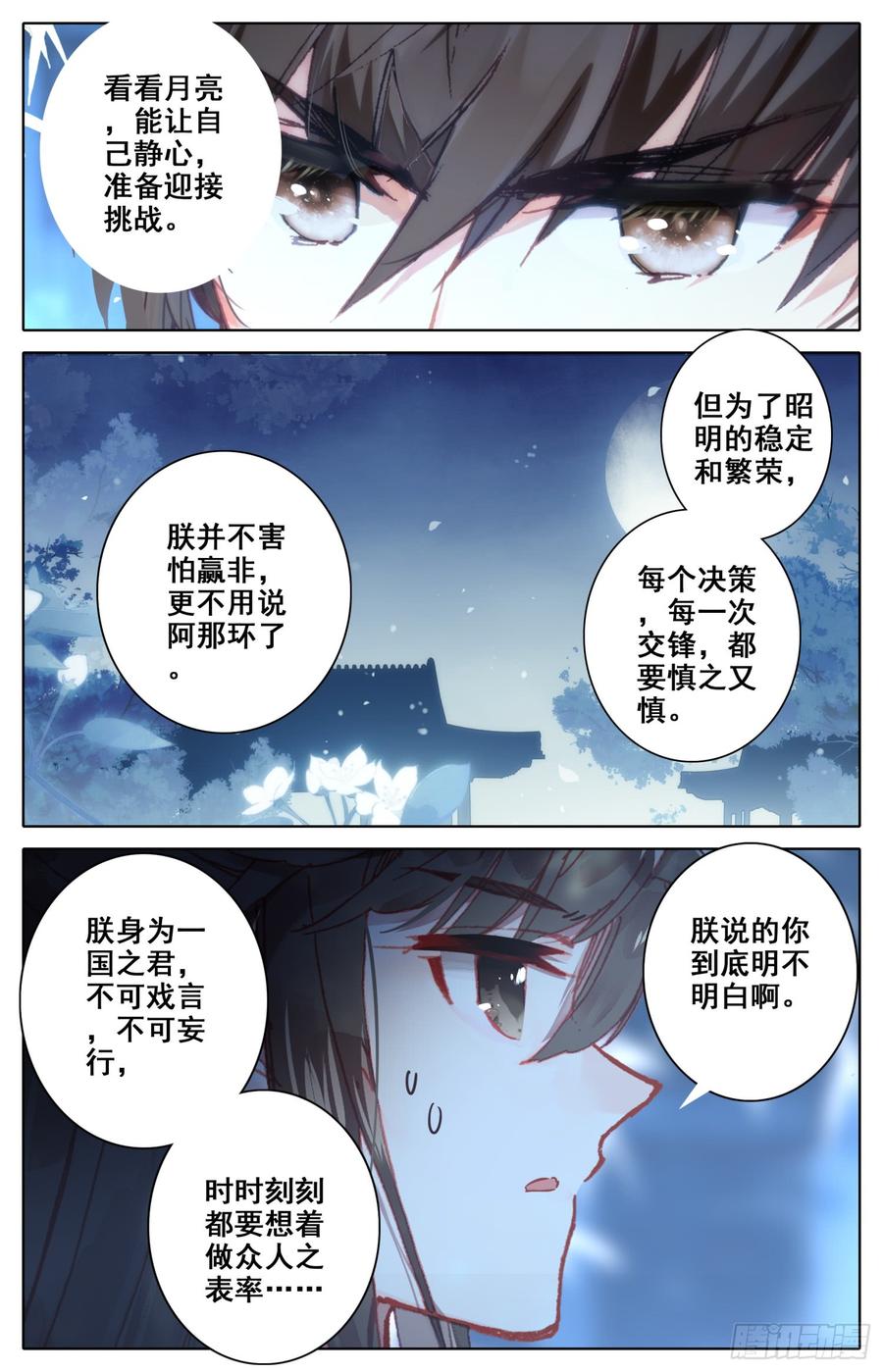 《霸凰传说》漫画最新章节132 一起晒月亮~免费下拉式在线观看章节第【8】张图片