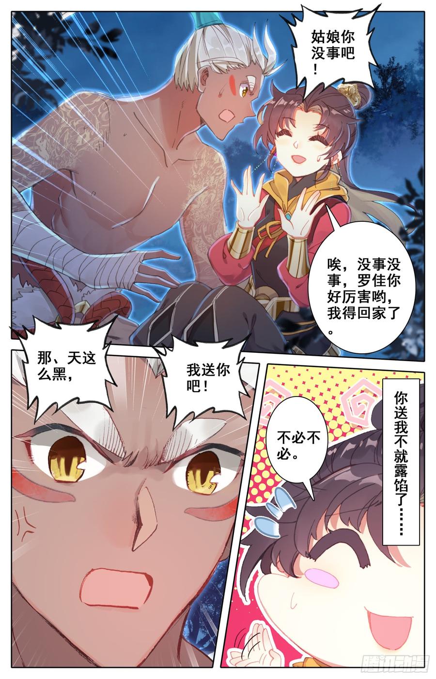 《霸凰传说》漫画最新章节135 星星的女孩免费下拉式在线观看章节第【7】张图片