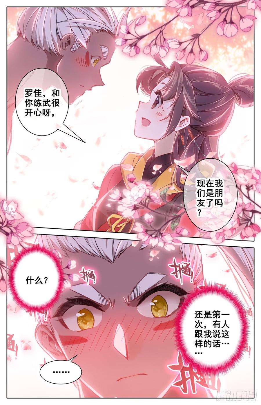 《霸凰传说》漫画最新章节135 星星的女孩免费下拉式在线观看章节第【8】张图片