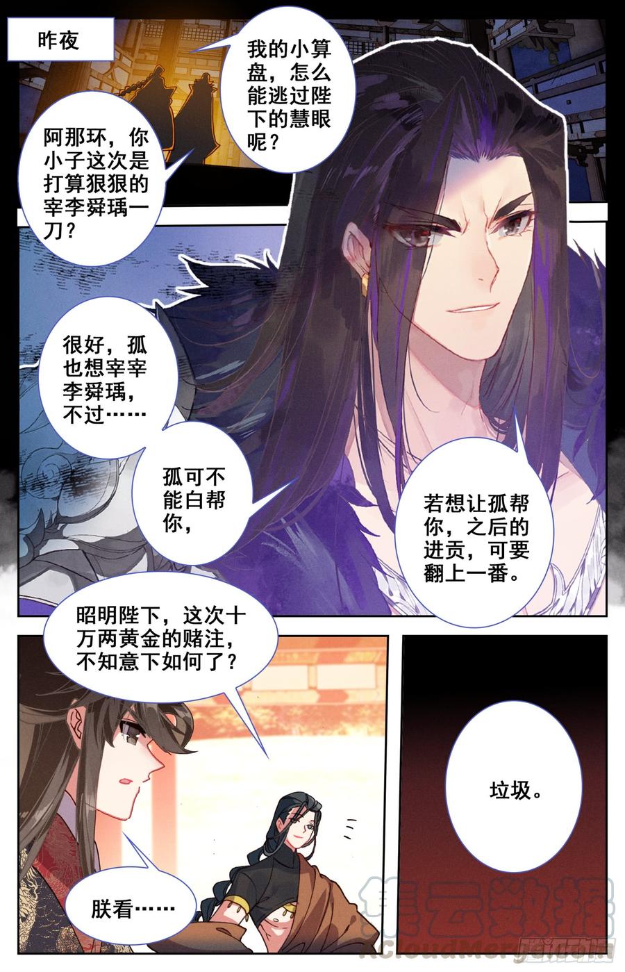 《霸凰传说》漫画最新章节136 难道让他在上面？免费下拉式在线观看章节第【9】张图片