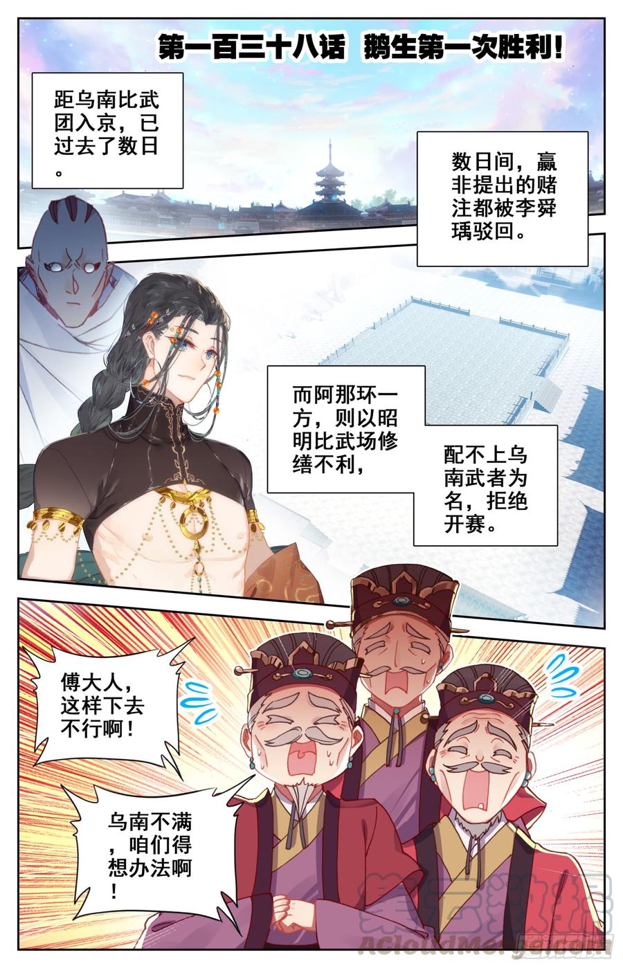 《霸凰传说》漫画最新章节138 鹅生第一次胜利！免费下拉式在线观看章节第【1】张图片