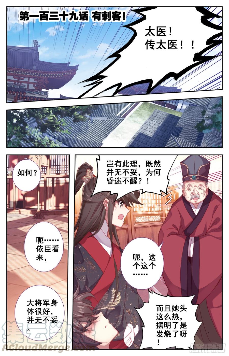 《霸凰传说》漫画最新章节139 有刺客！免费下拉式在线观看章节第【1】张图片