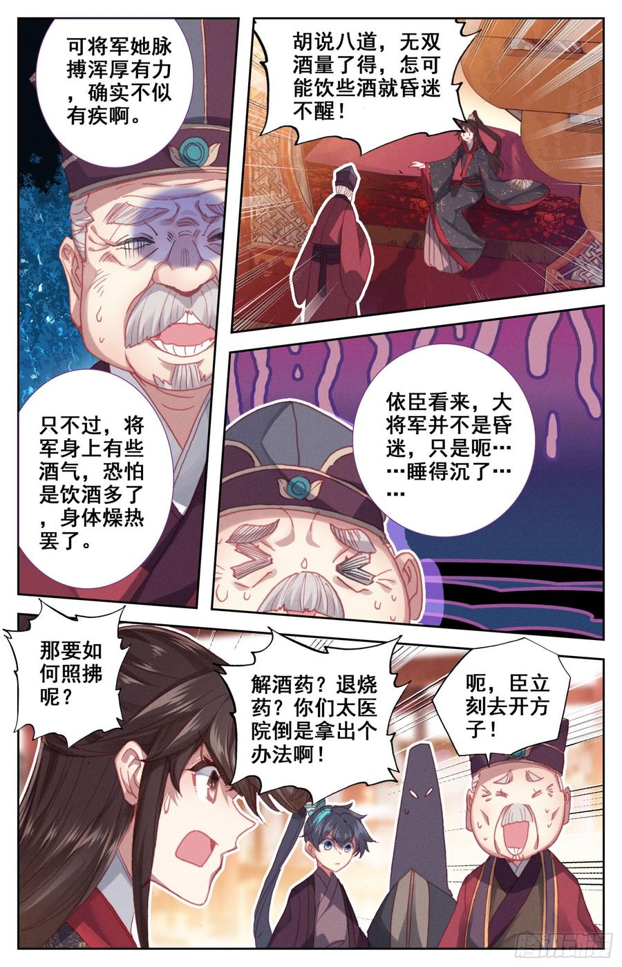 《霸凰传说》漫画最新章节139 有刺客！免费下拉式在线观看章节第【2】张图片