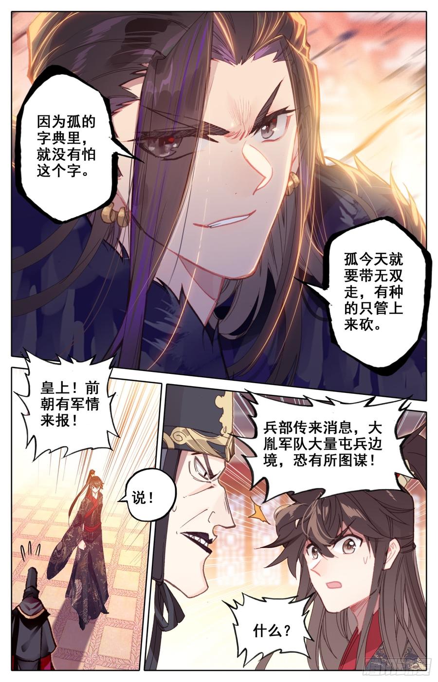 《霸凰传说》漫画最新章节140 昭明后宫游免费下拉式在线观看章节第【2】张图片