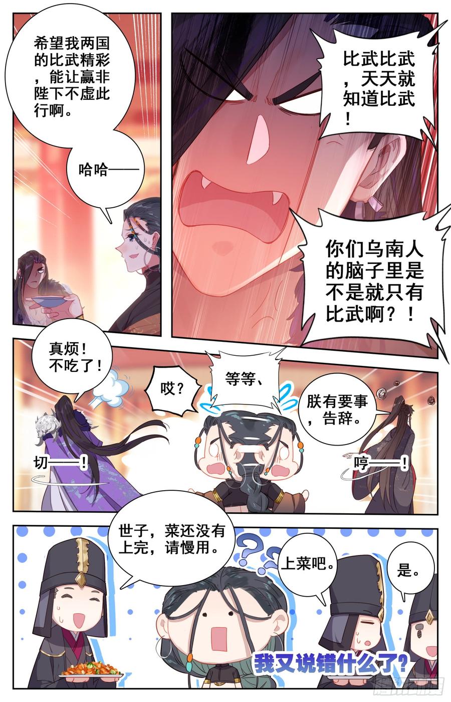 《霸凰传说》漫画最新章节141 咕咕！咕咕咕咕！免费下拉式在线观看章节第【2】张图片