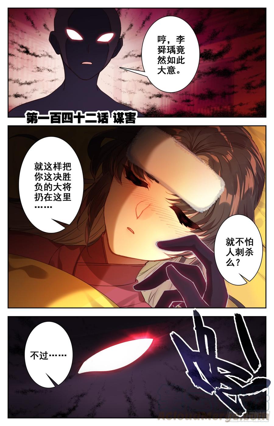 《霸凰传说》漫画最新章节142 谋害免费下拉式在线观看章节第【1】张图片