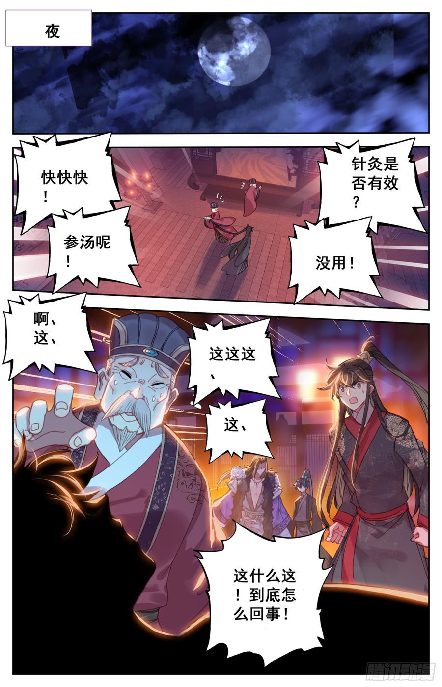 《霸凰传说》漫画最新章节142 谋害免费下拉式在线观看章节第【11】张图片