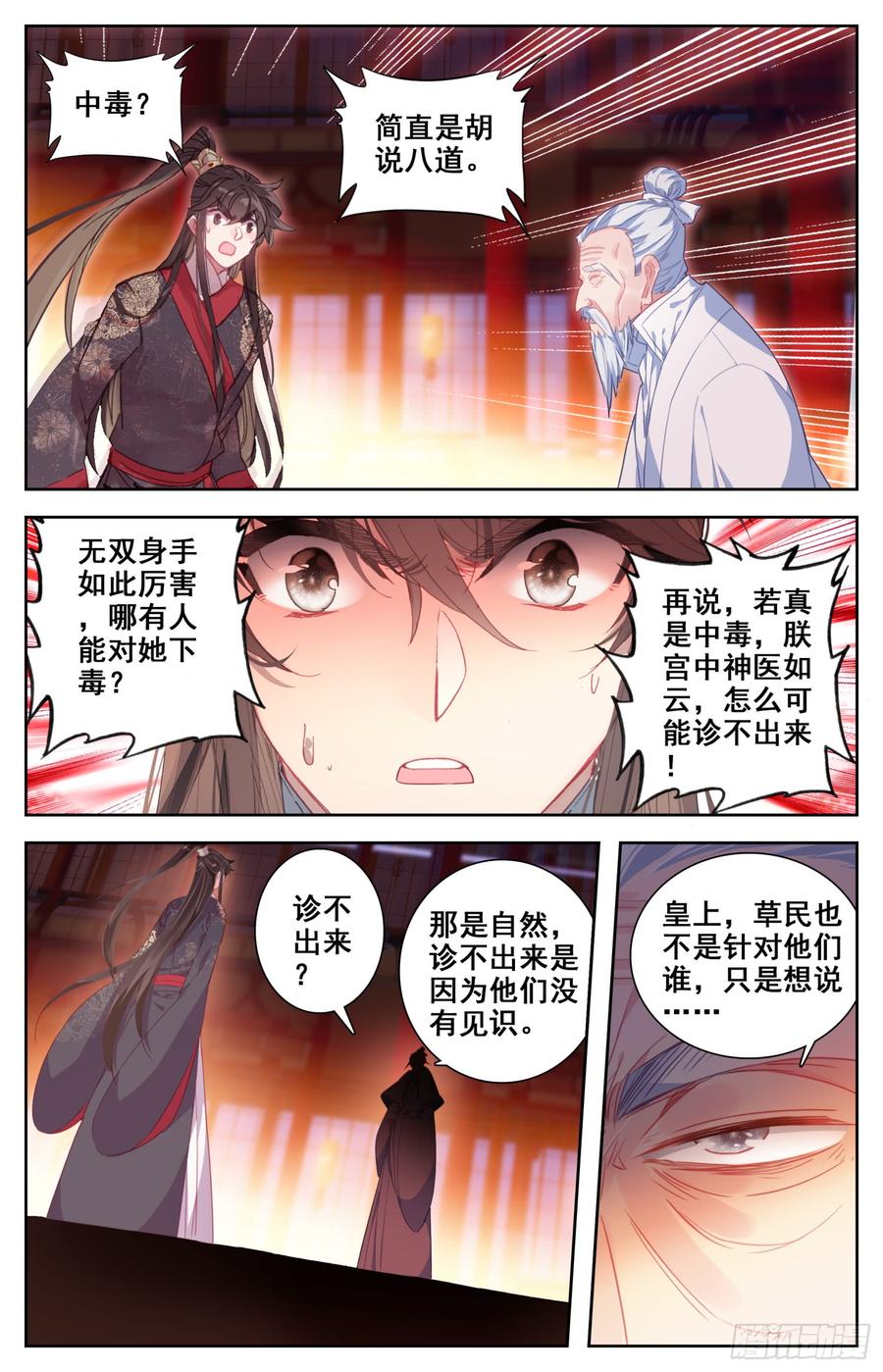 《霸凰传说》漫画最新章节143 亢龙血免费下拉式在线观看章节第【2】张图片