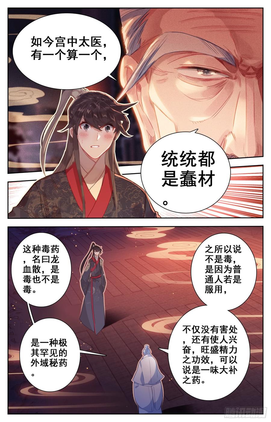 《霸凰传说》漫画最新章节143 亢龙血免费下拉式在线观看章节第【3】张图片