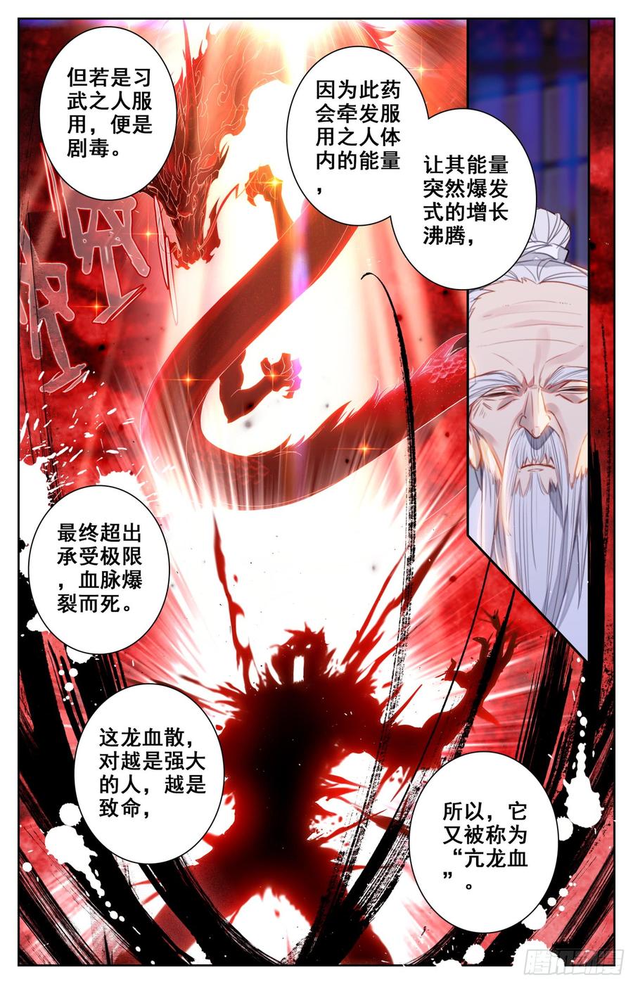 《霸凰传说》漫画最新章节143 亢龙血免费下拉式在线观看章节第【4】张图片