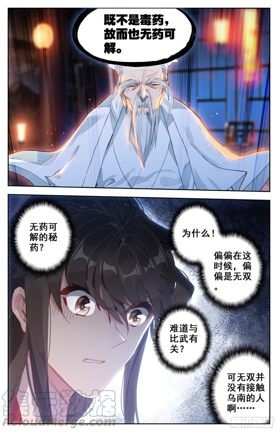 《霸凰传说》漫画最新章节143 亢龙血免费下拉式在线观看章节第【5】张图片