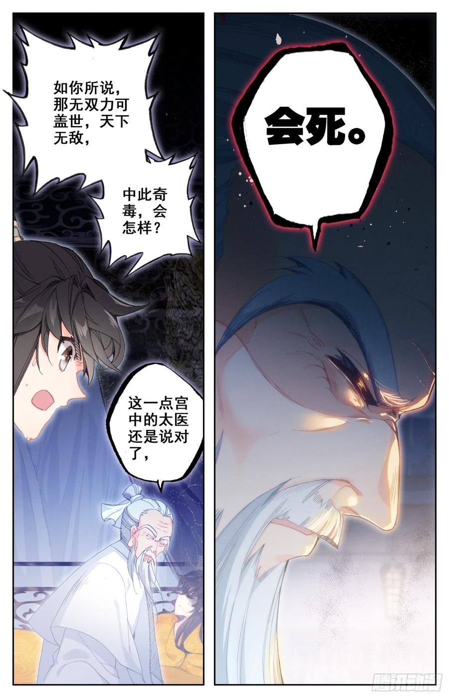 《霸凰传说》漫画最新章节143 亢龙血免费下拉式在线观看章节第【6】张图片