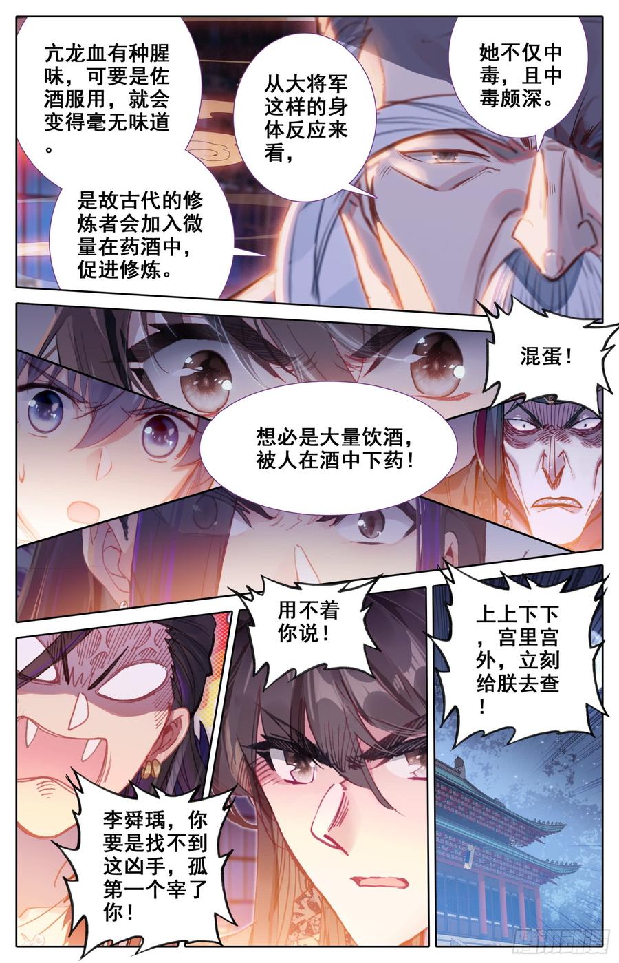 《霸凰传说》漫画最新章节143 亢龙血免费下拉式在线观看章节第【8】张图片