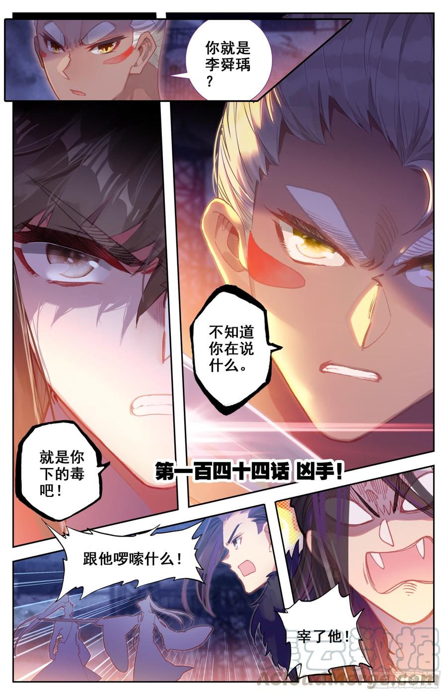 《霸凰传说》漫画最新章节144 凶手！免费下拉式在线观看章节第【1】张图片