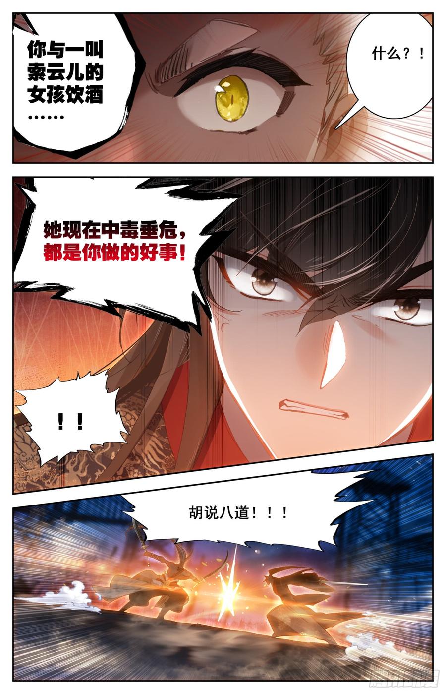 《霸凰传说》漫画最新章节144 凶手！免费下拉式在线观看章节第【4】张图片