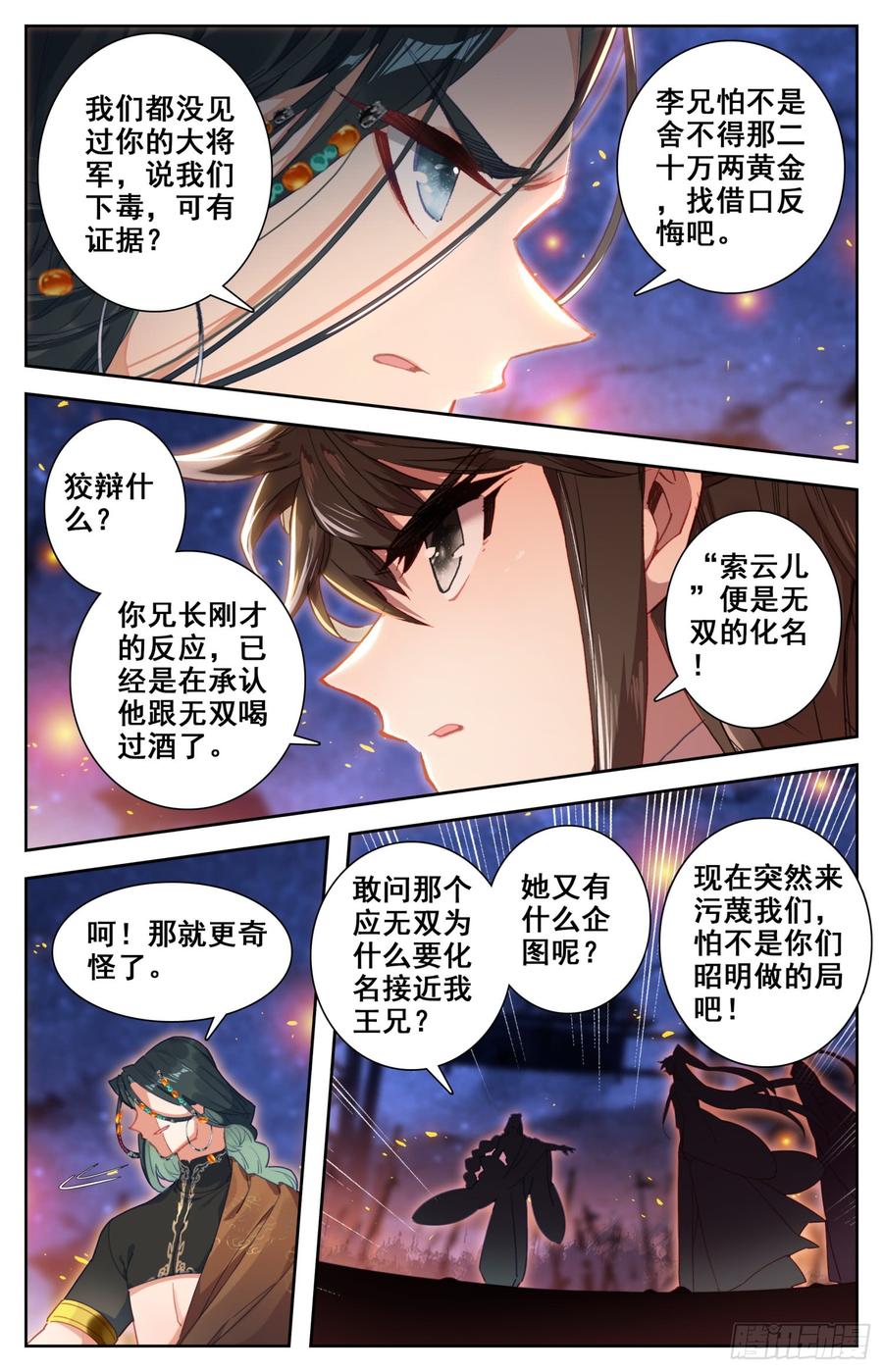 《霸凰传说》漫画最新章节144 凶手！免费下拉式在线观看章节第【7】张图片