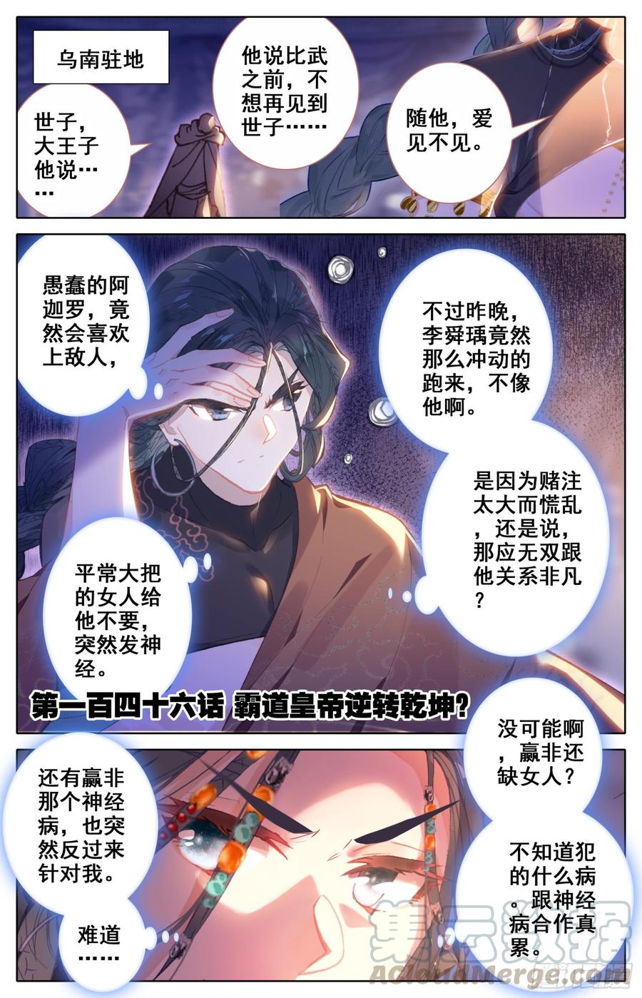 《霸凰传说》漫画最新章节146 霸道皇帝逆转乾坤？免费下拉式在线观看章节第【1】张图片