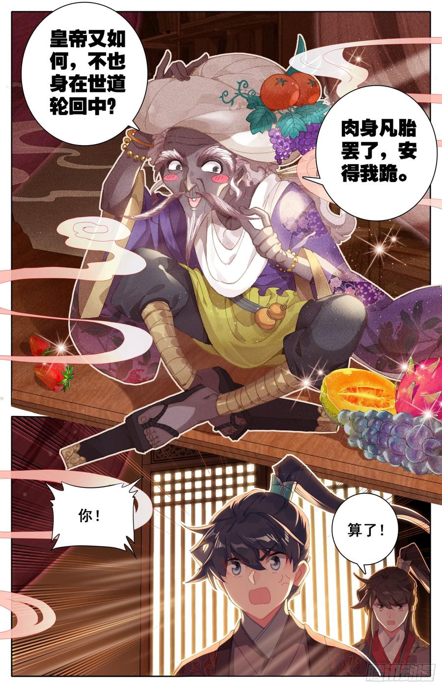 《霸凰传说》漫画最新章节146 霸道皇帝逆转乾坤？免费下拉式在线观看章节第【12】张图片