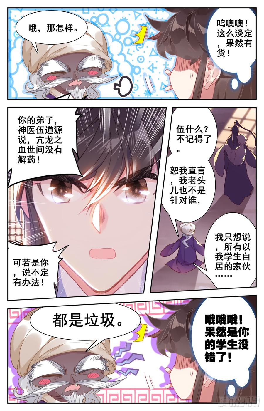 《霸凰传说》漫画最新章节146 霸道皇帝逆转乾坤？免费下拉式在线观看章节第【15】张图片