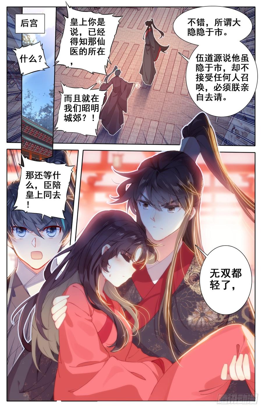 《霸凰传说》漫画最新章节146 霸道皇帝逆转乾坤？免费下拉式在线观看章节第【3】张图片