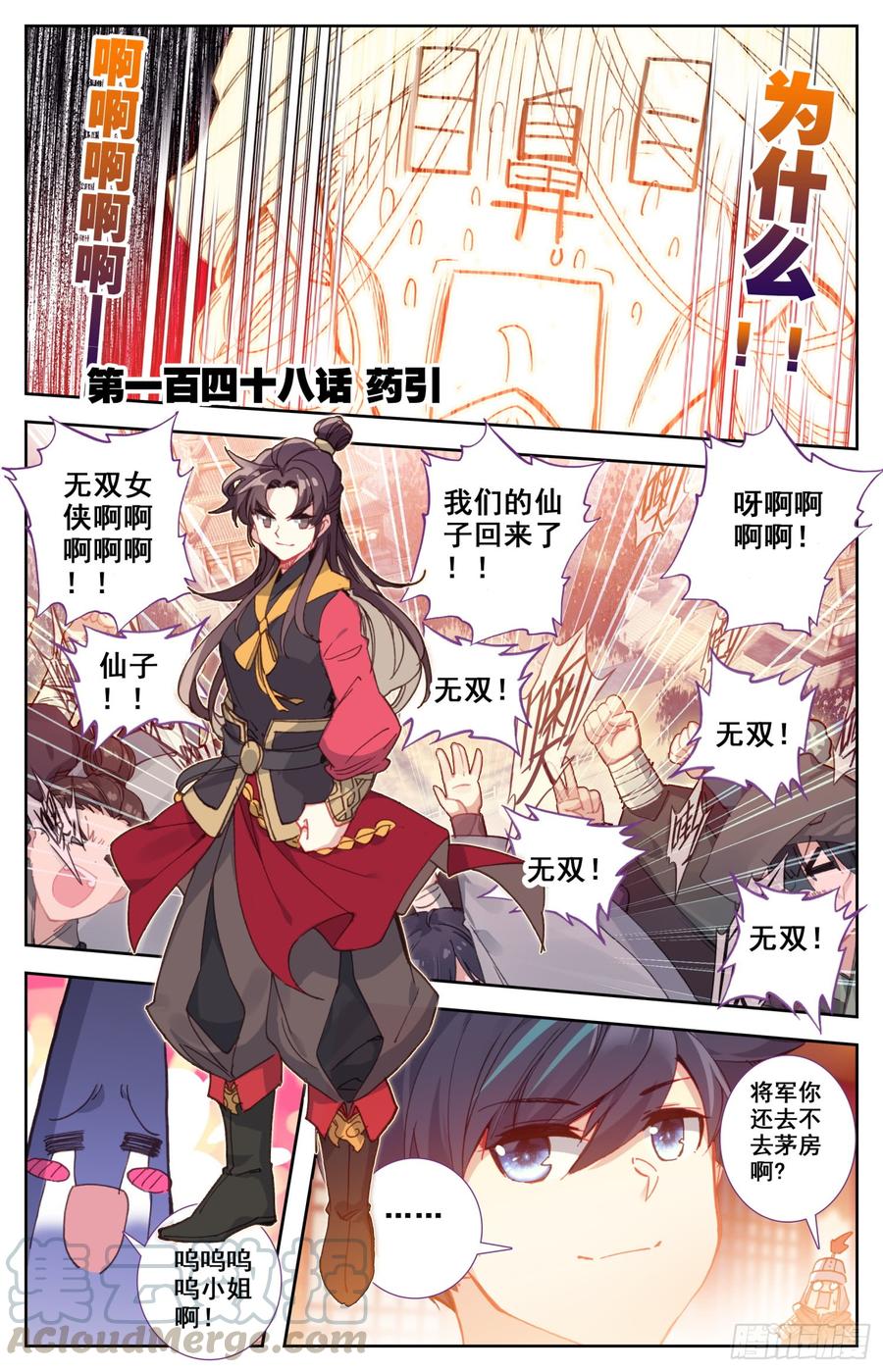 《霸凰传说》漫画最新章节148 药引免费下拉式在线观看章节第【1】张图片