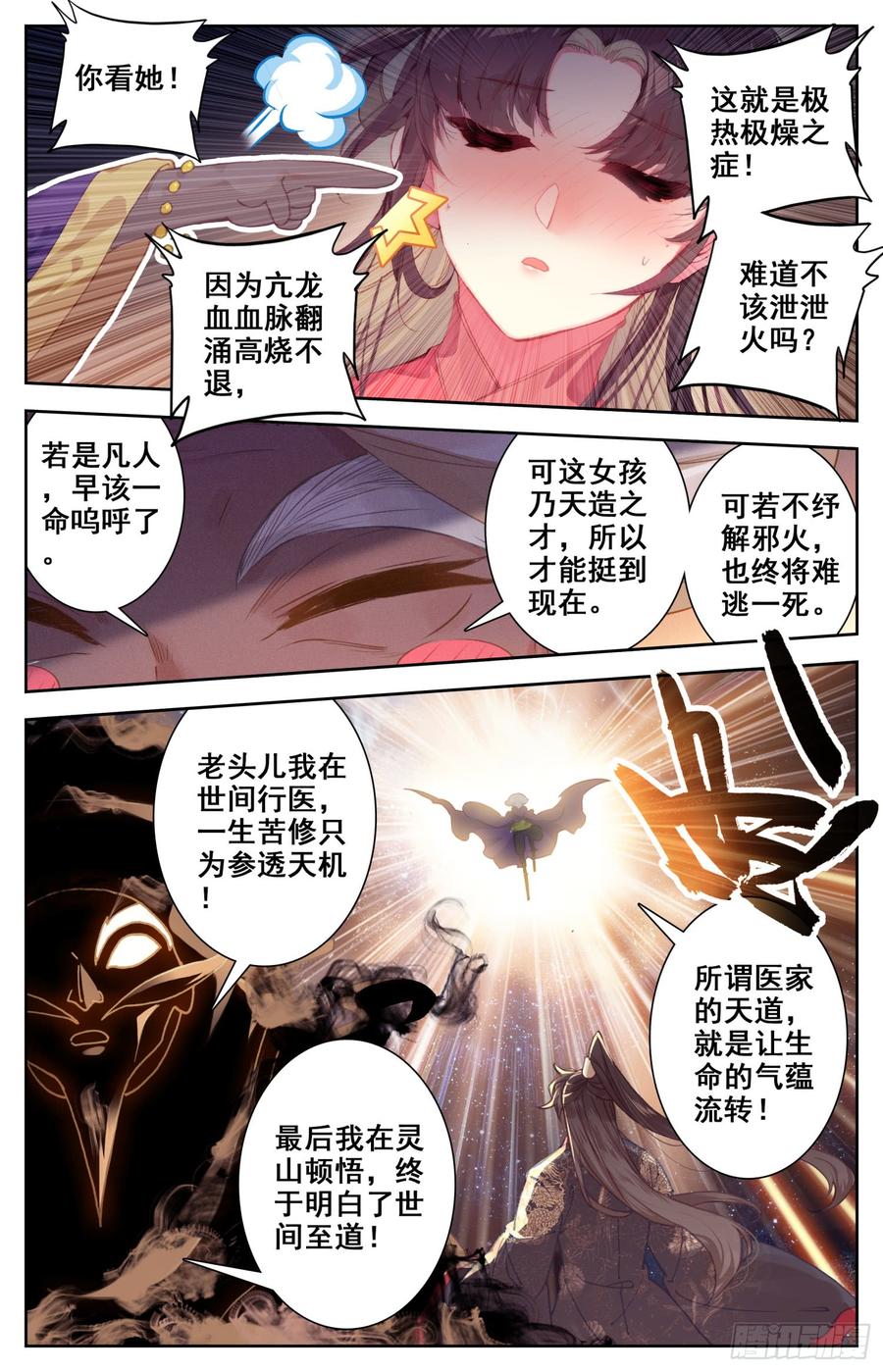 《霸凰传说》漫画最新章节148 药引免费下拉式在线观看章节第【3】张图片