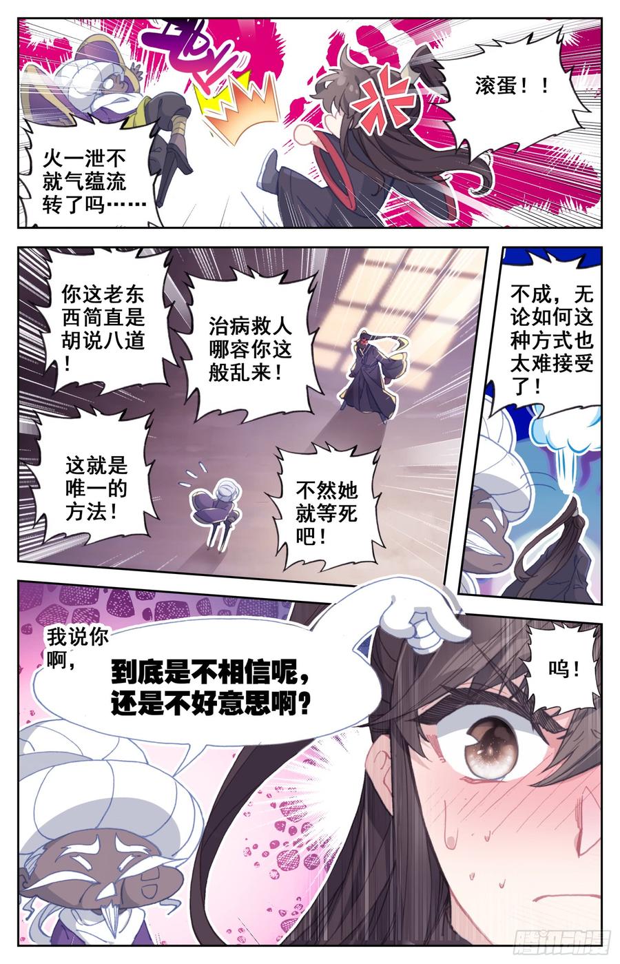 《霸凰传说》漫画最新章节148 药引免费下拉式在线观看章节第【4】张图片