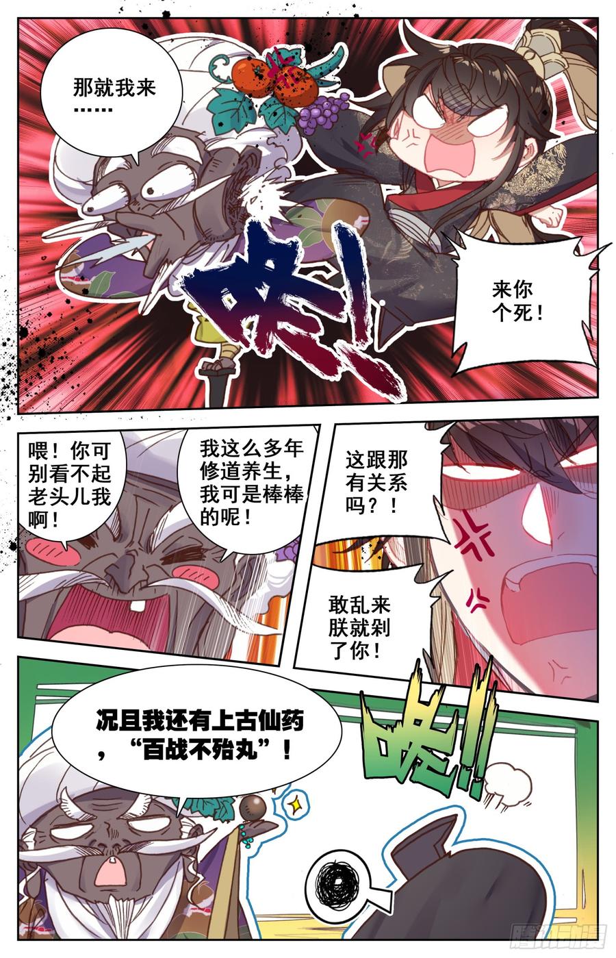 《霸凰传说》漫画最新章节148 药引免费下拉式在线观看章节第【6】张图片