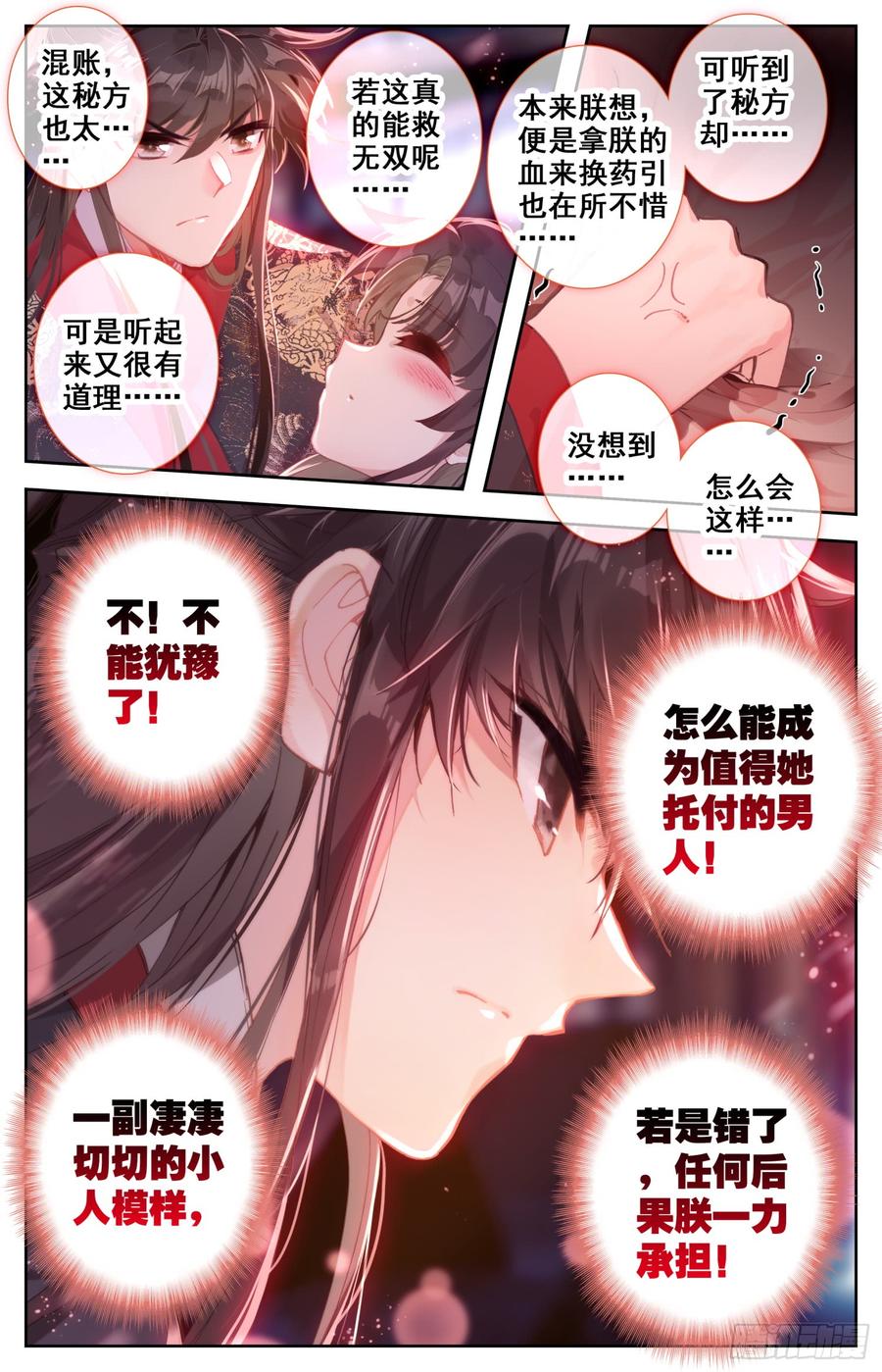 《霸凰传说》漫画最新章节148 药引免费下拉式在线观看章节第【8】张图片