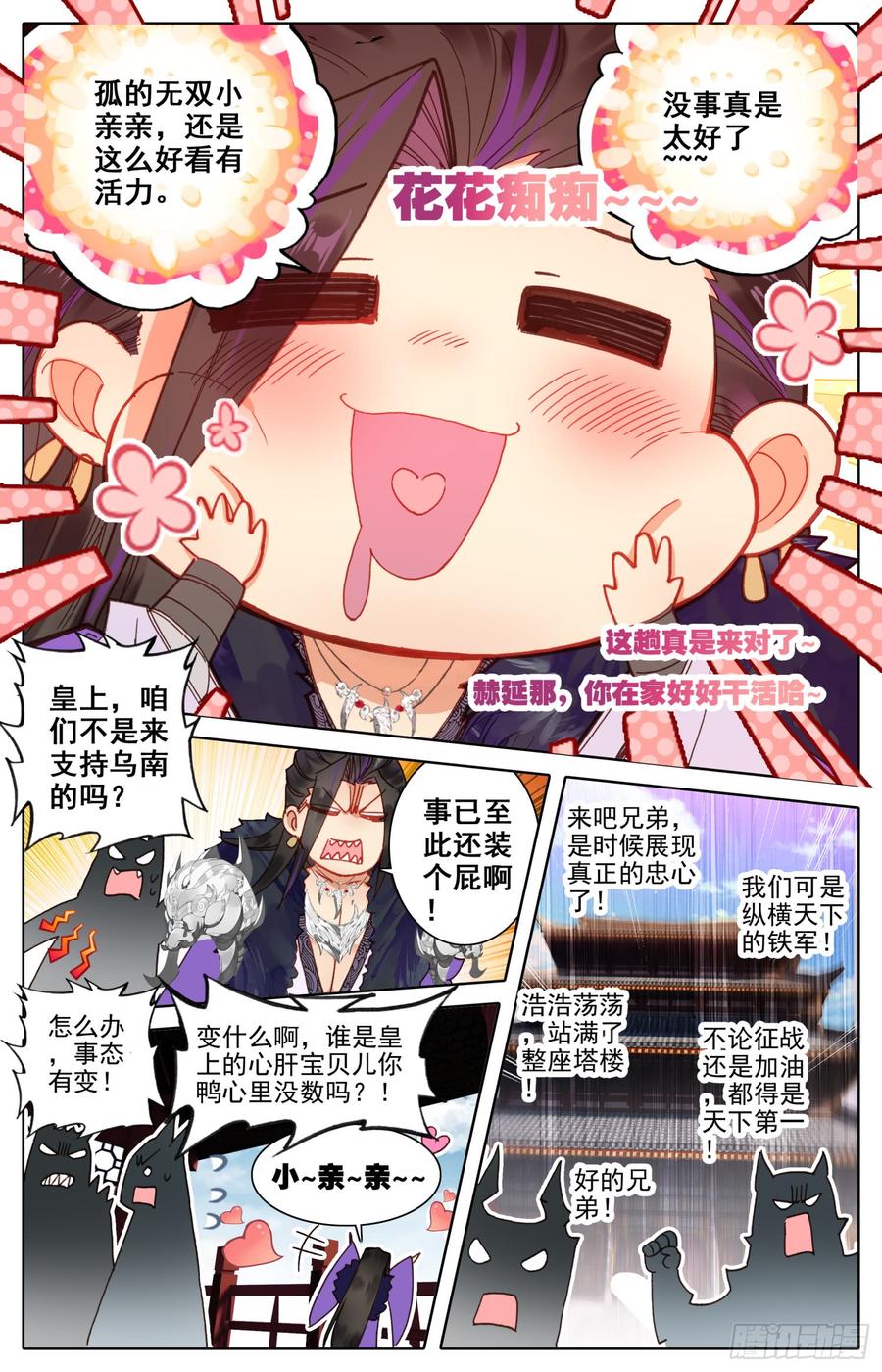 《霸凰传说》漫画最新章节150 拆招免费下拉式在线观看章节第【2】张图片