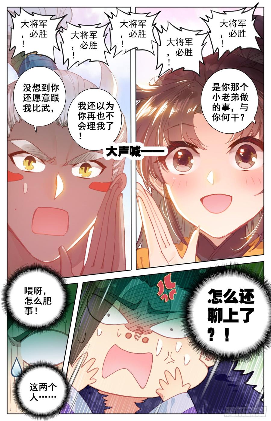 《霸凰传说》漫画最新章节150 拆招免费下拉式在线观看章节第【4】张图片