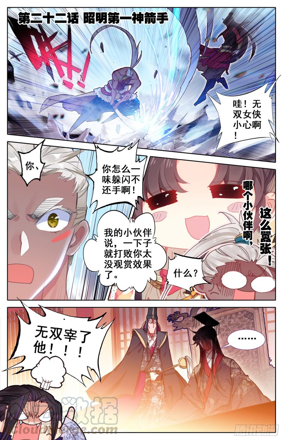 《霸凰传说》漫画最新章节151 昭明第一神箭手免费下拉式在线观看章节第【1】张图片