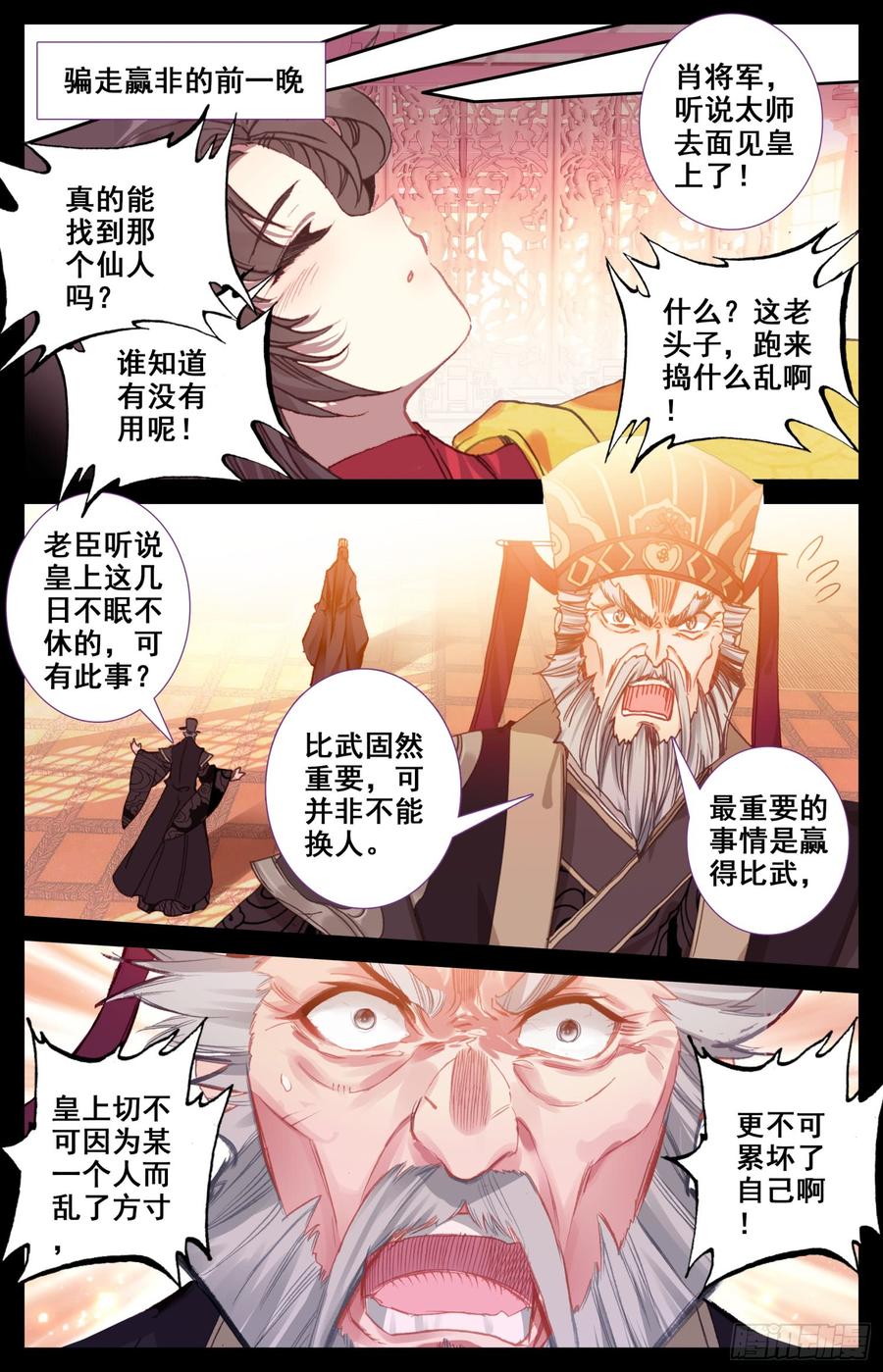 《霸凰传说》漫画最新章节151 昭明第一神箭手免费下拉式在线观看章节第【2】张图片