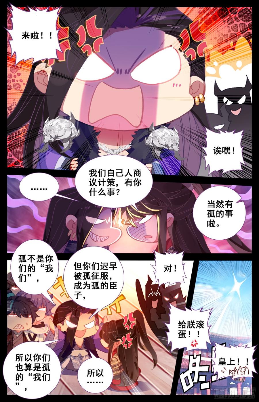 《霸凰传说》漫画最新章节151 昭明第一神箭手免费下拉式在线观看章节第【6】张图片