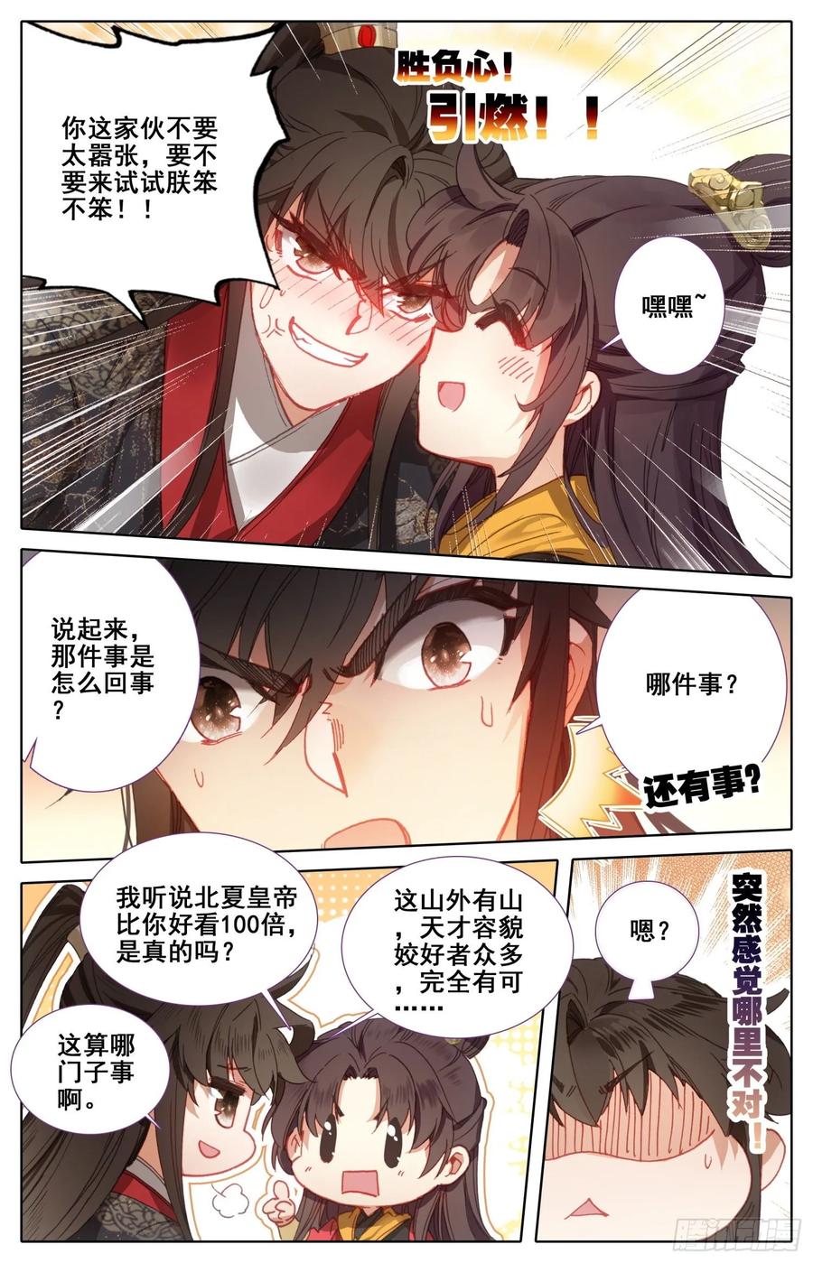 《霸凰传说》漫画最新章节161 贡品免费下拉式在线观看章节第【3】张图片